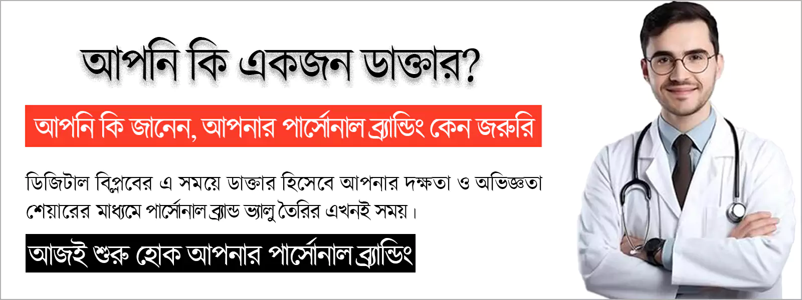 are you a doctor digital marketing for doctor new 3